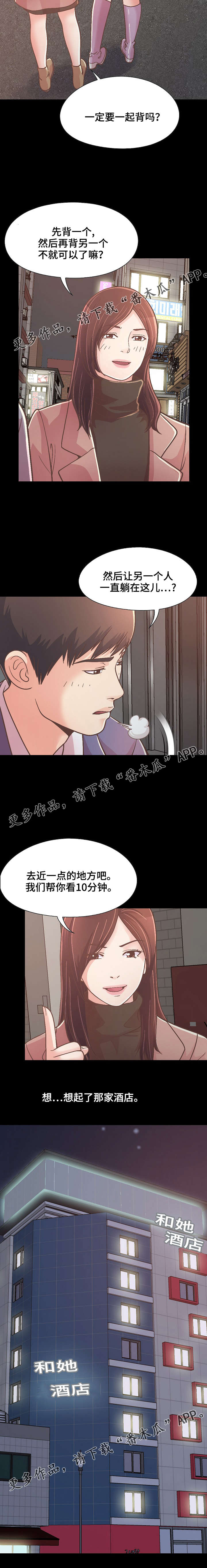 过界旅人漫画,第46章：该背谁2图