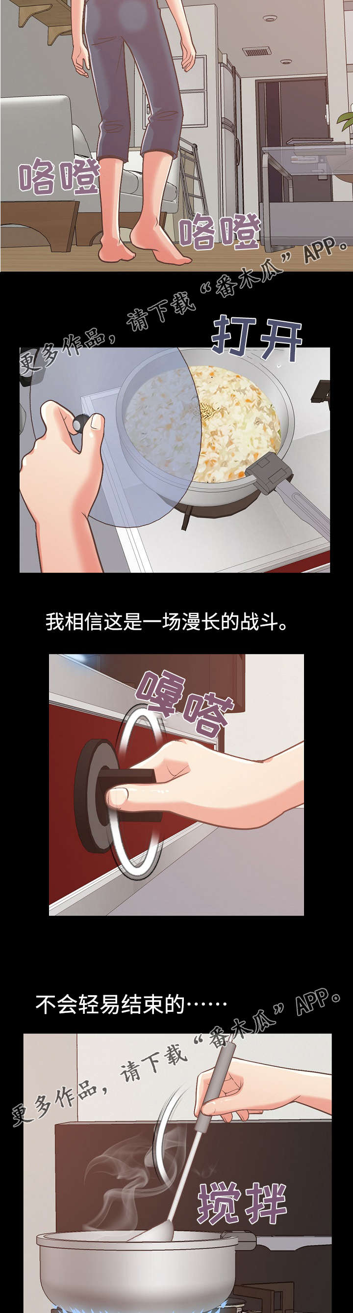 过界旅人漫画,第20章：不一样的斗争3图