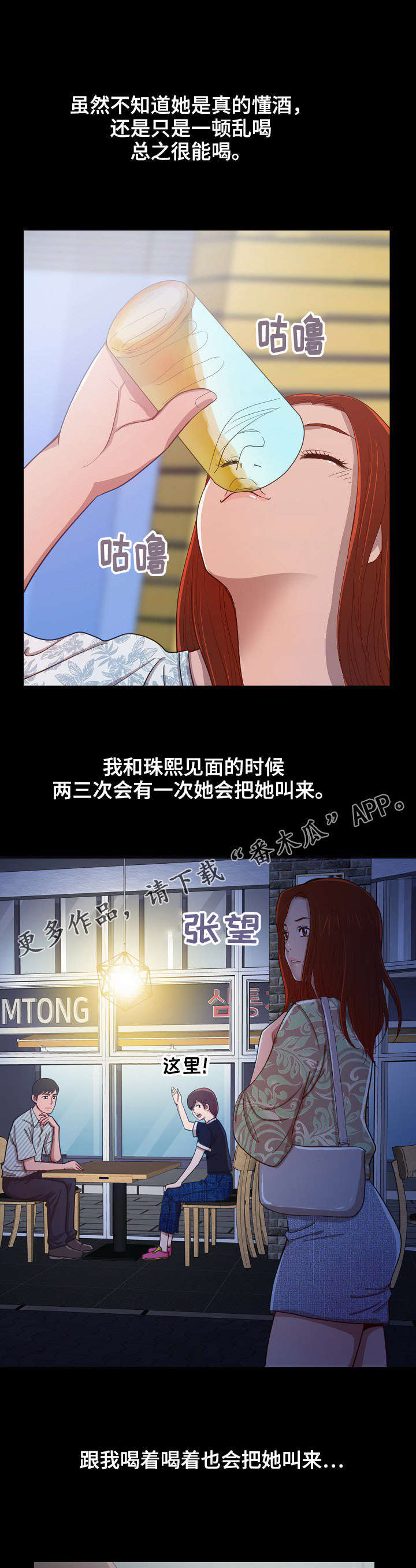 过界旅人漫画,第8章：回忆第一次见面2图
