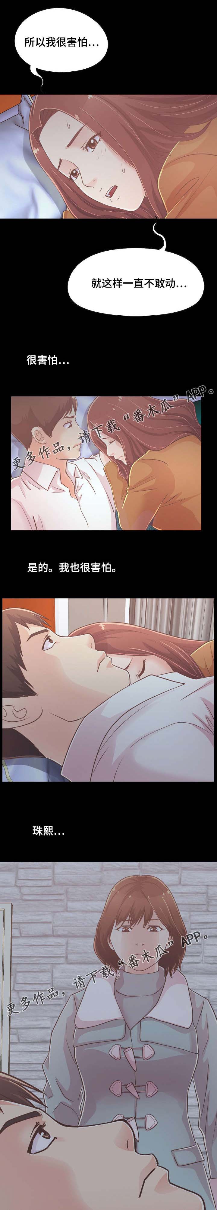 过界旅人漫画,第49章：害怕1图