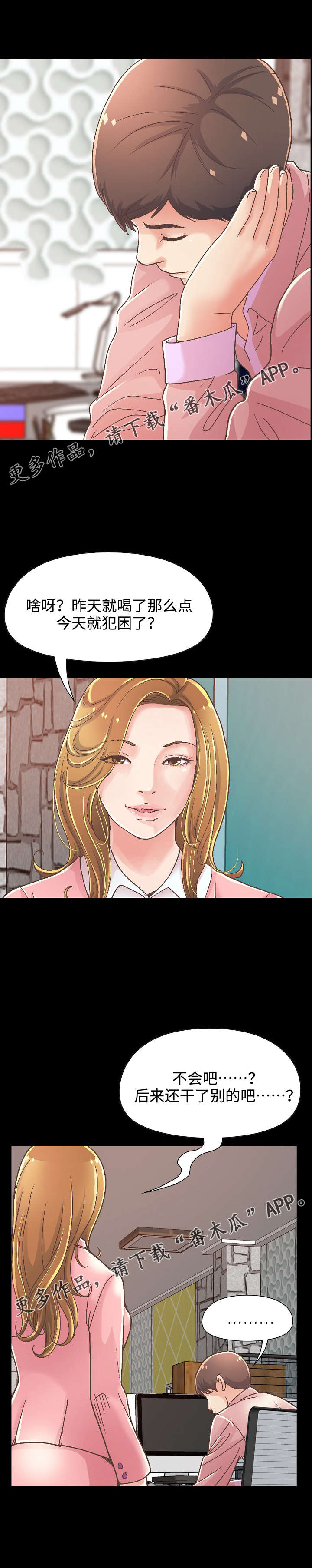 过界旅人漫画,第32章： 又做了件坏事3图