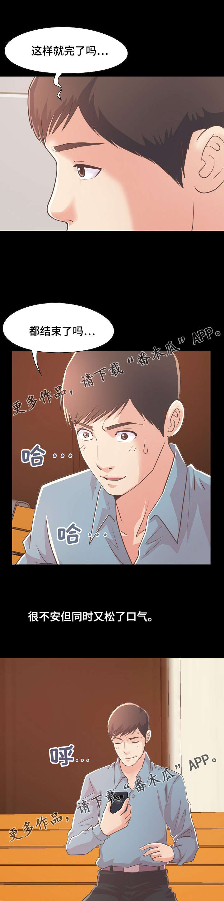 过界旅人漫画,第53章：感到不安4图