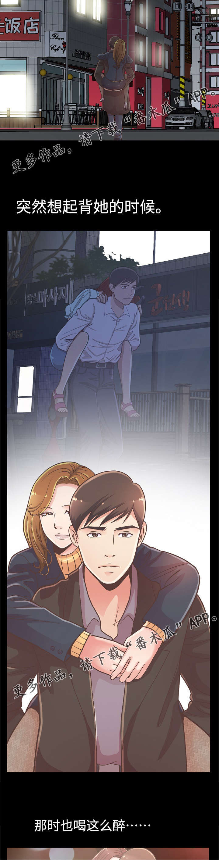 过界旅人漫画,第28章：前辈醉酒3图