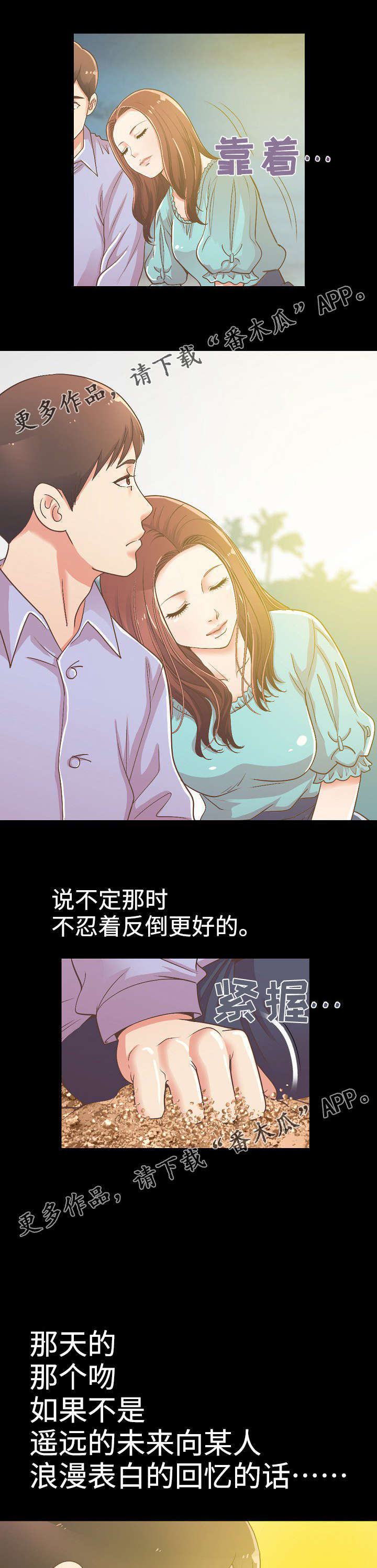 过界旅人漫画,第15章：看日出2图