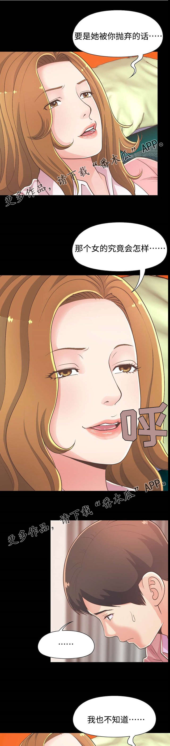 过界旅人漫画,第35章：报仇5图