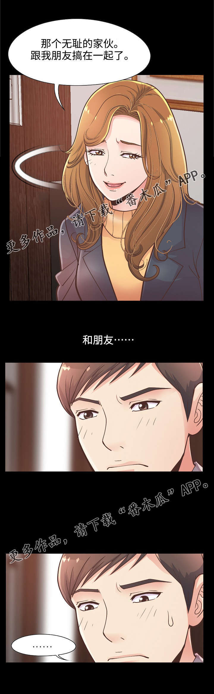 过界旅人漫画,第29章：满足自尊心1图