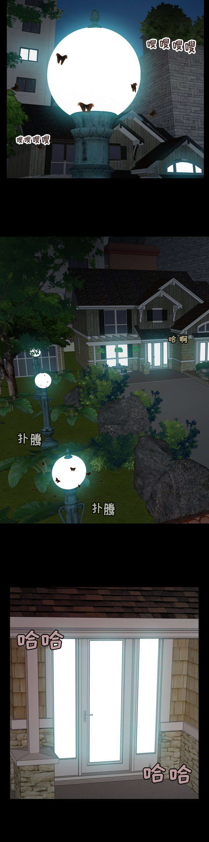 过界旅人漫画,第3章：叫兄弟2图