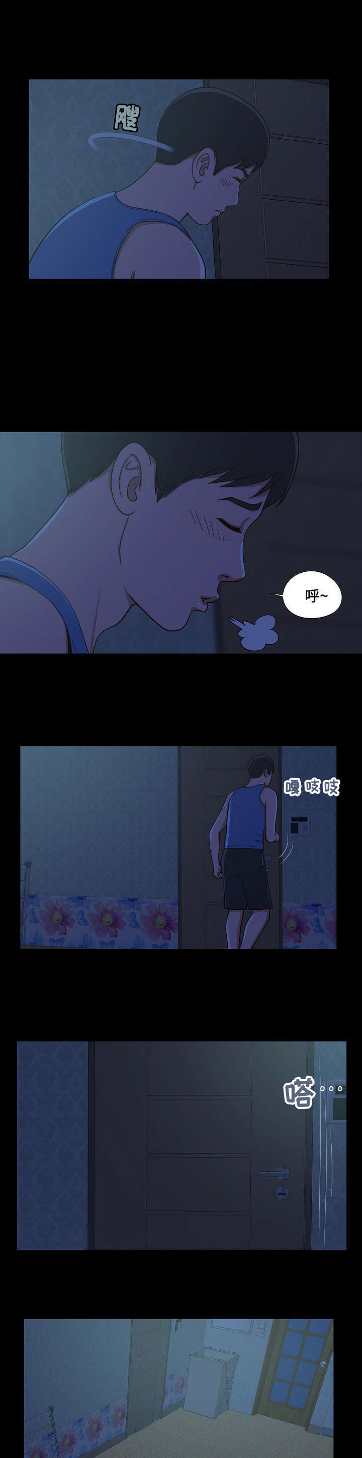 过界旅人漫画,第2章：第一次拥有4图