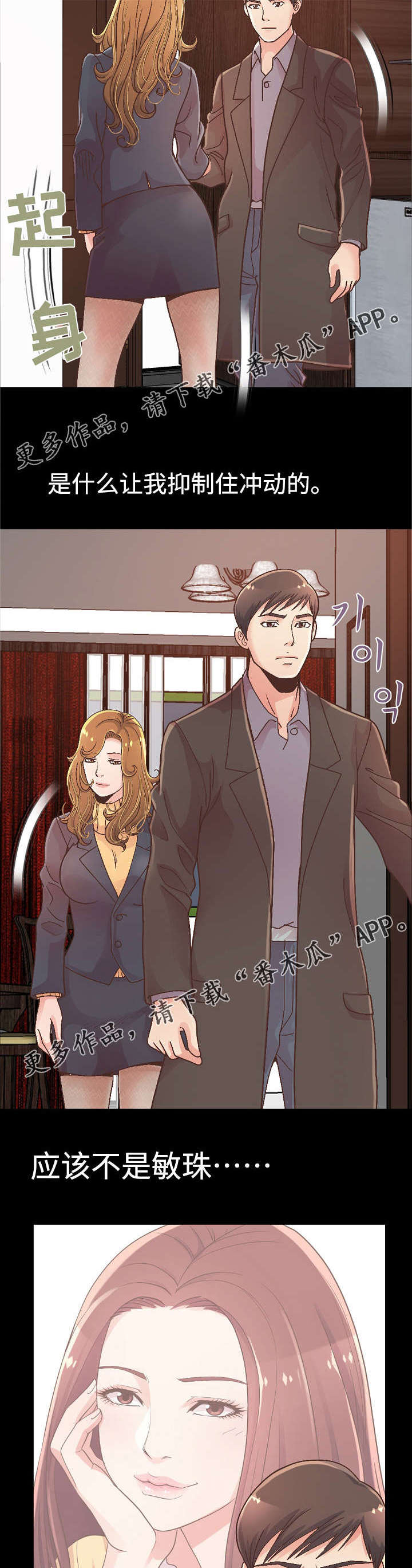 过界旅人漫画,第30章：前辈的劝告3图