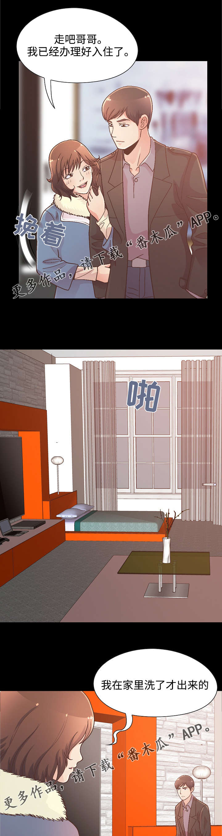 过界旅人漫画,第31章：试探2图