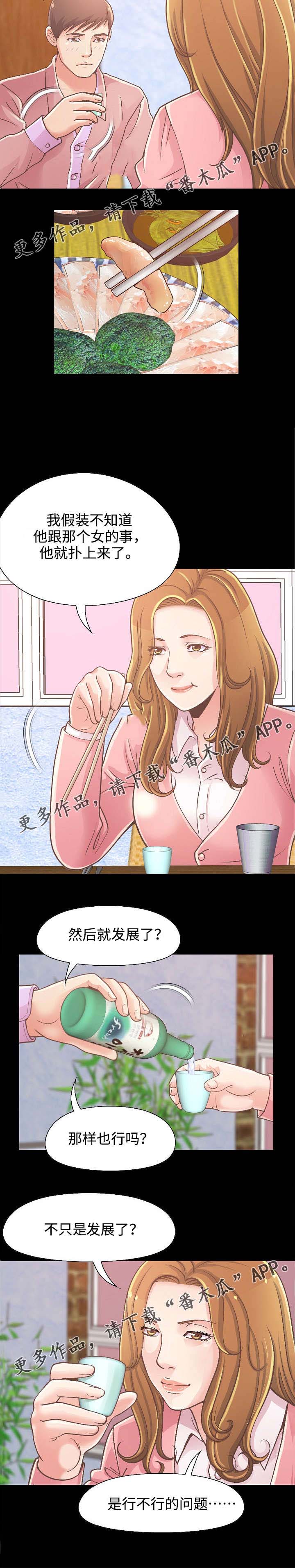过界旅人漫画,第33章：和前辈喝酒1图