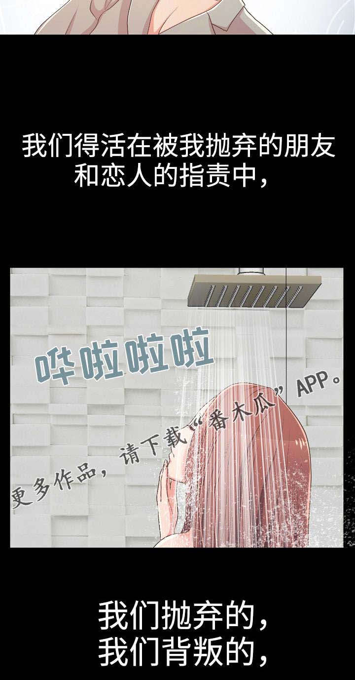 过界旅人漫画,第24章：第一次5图