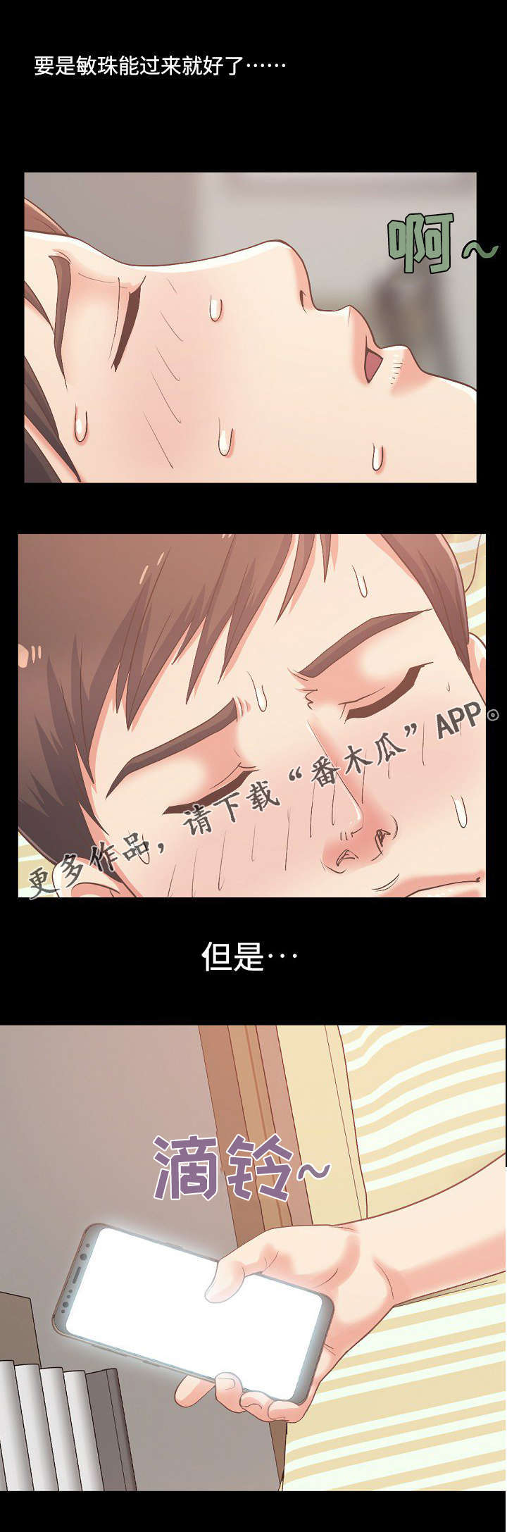 过界旅人漫画,第16章：病倒了5图