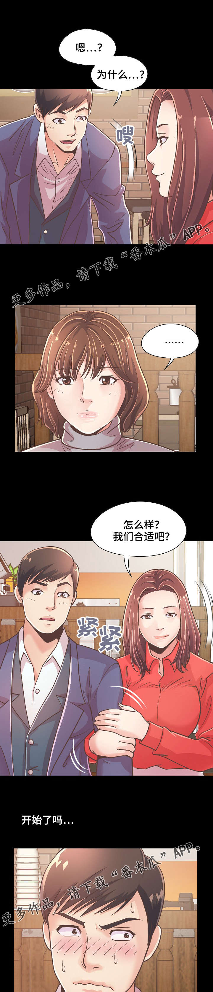 过界旅人漫画,第44章：像判死刑5图