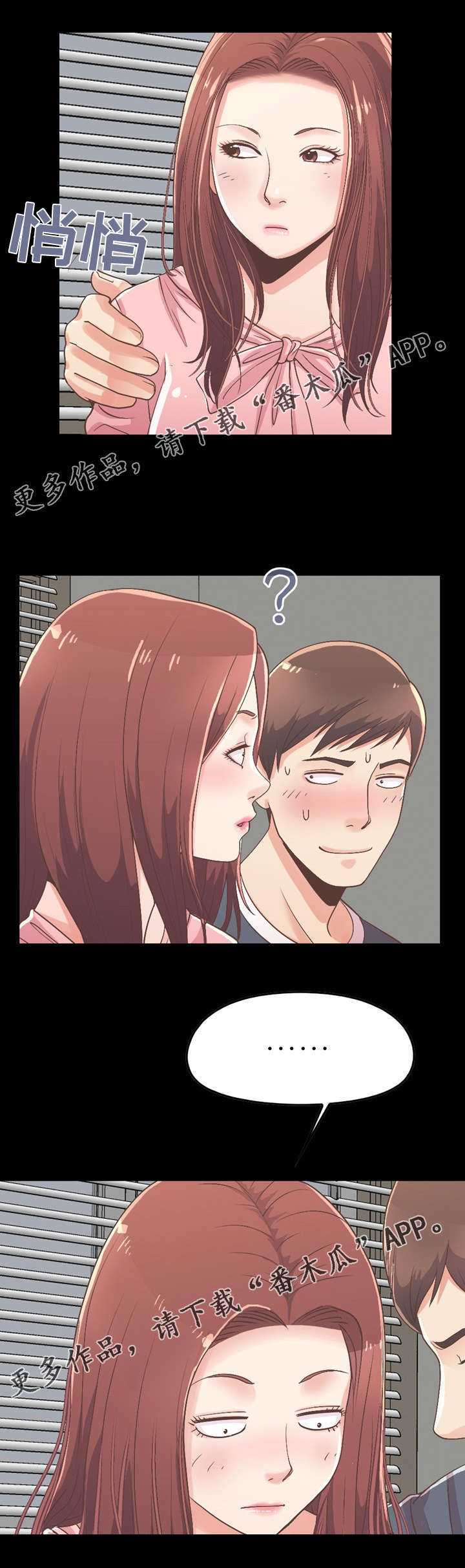 过界旅人漫画,第19章：爱上她了2图