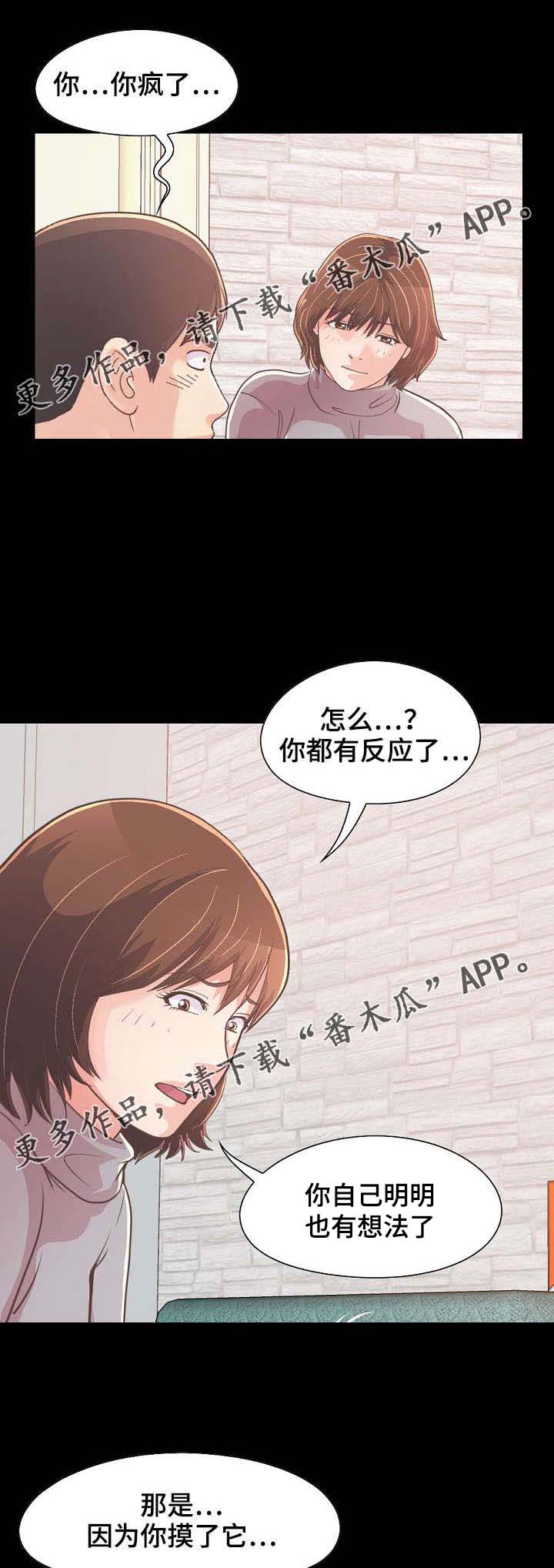 过界旅人漫画,第47章：该睡哪2图