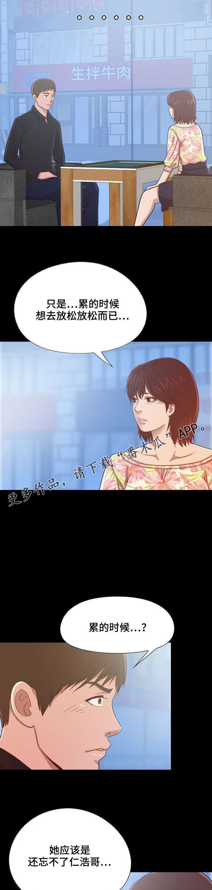 过界旅人漫画,第8章：回忆第一次见面1图