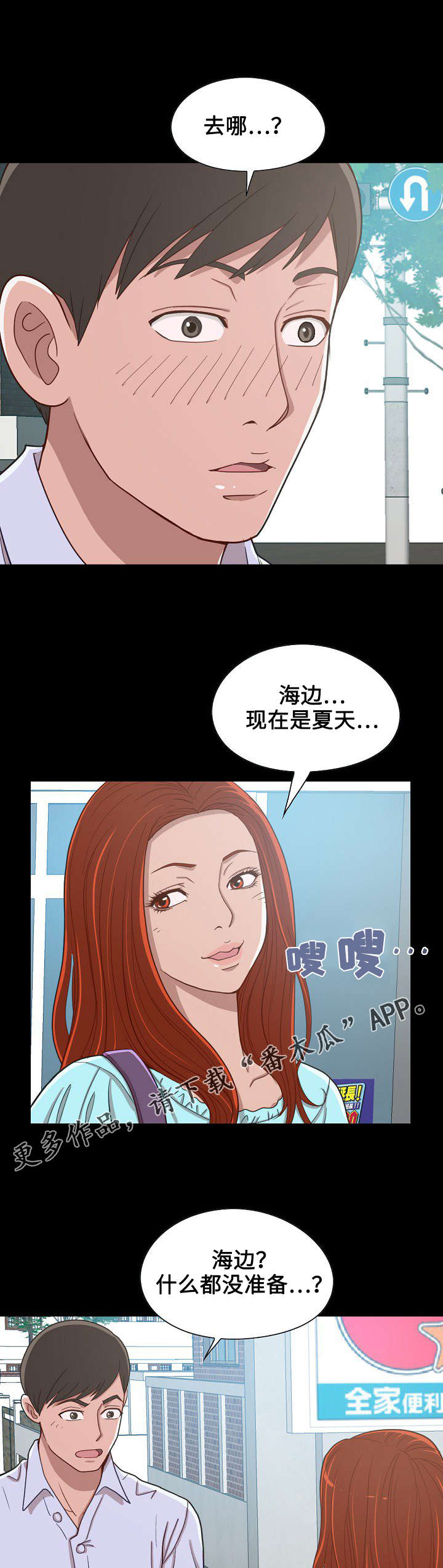 过界旅人漫画,第10章：两个人的旅行3图