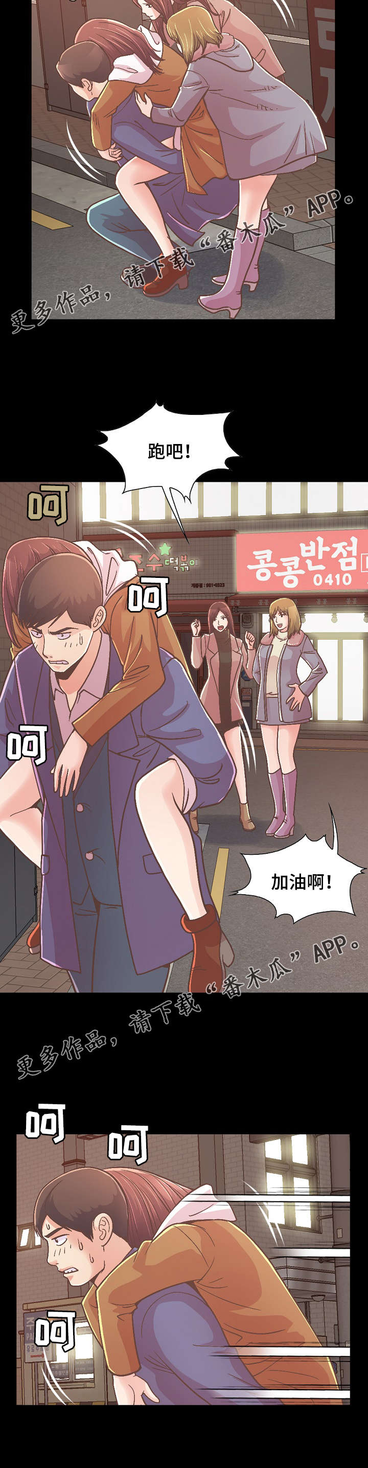 过界旅人漫画,第46章：该背谁1图