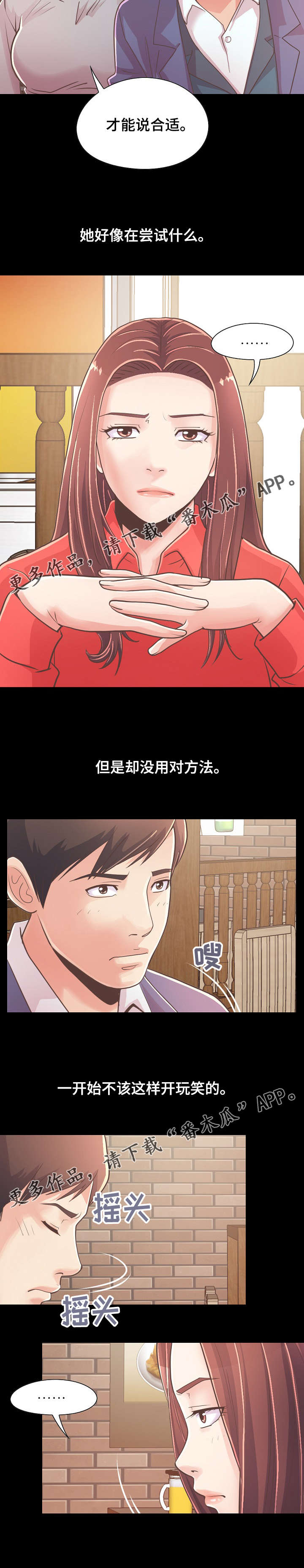 过界旅人漫画,第44章：像判死刑4图