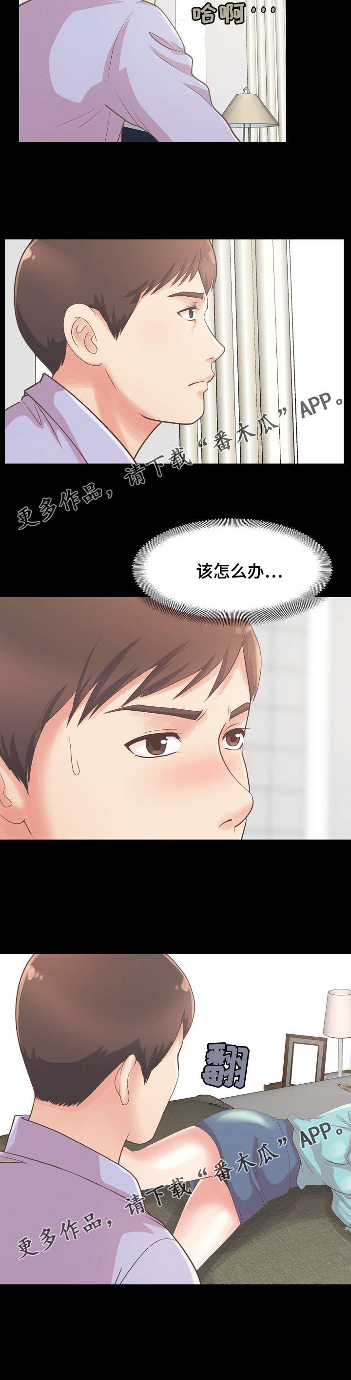过界旅人漫画,第12章：独处一室2图