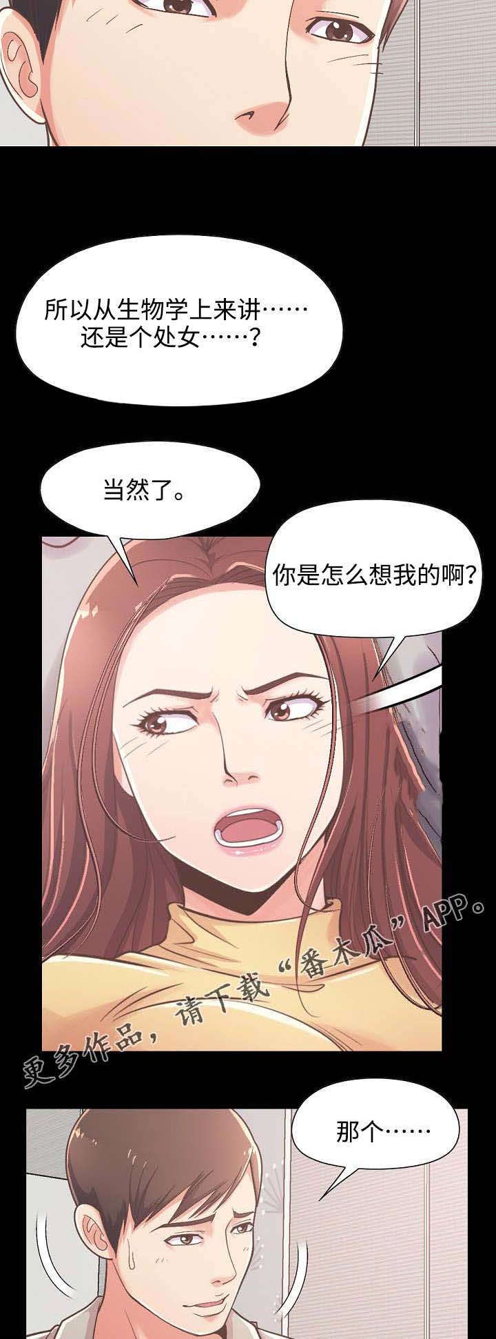 过界旅人漫画,第25章：像少女一样2图