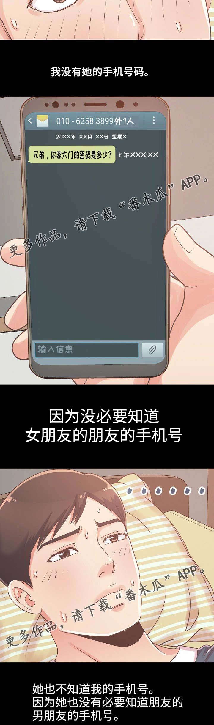 过界旅人漫画,第16章：病倒了2图