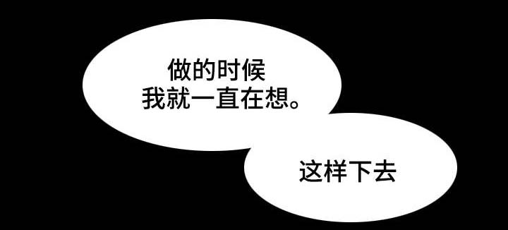 过界旅人漫画,第43章：做好准备5图