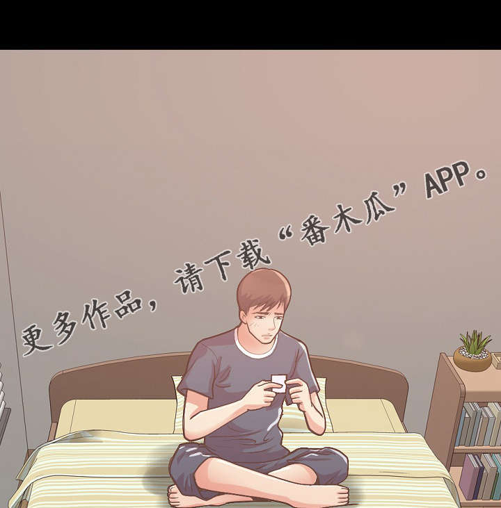 过界旅人漫画,第19章：爱上她了1图