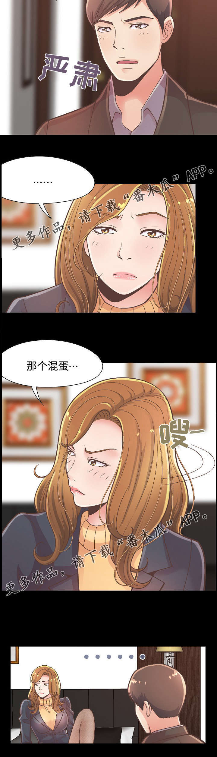 过界旅人漫画,第29章：满足自尊心5图