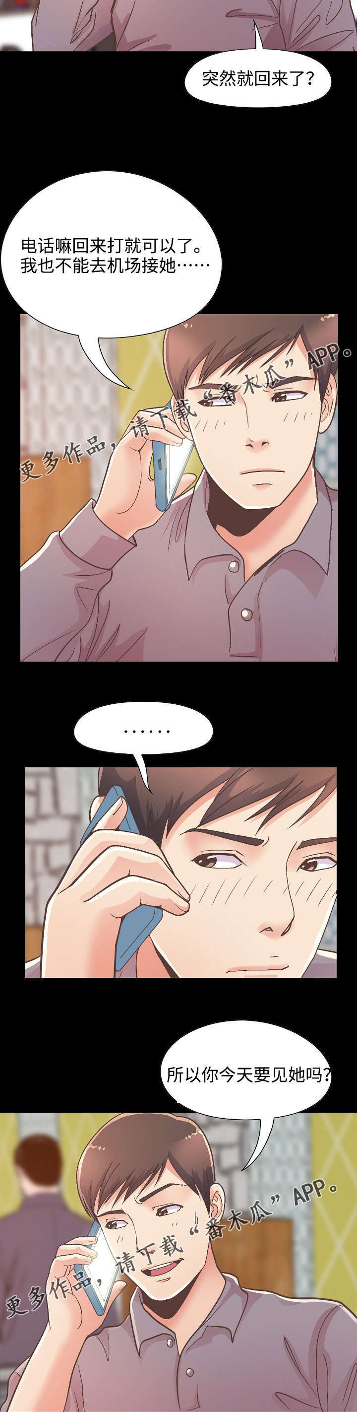 过界旅人漫画,第25章：像少女一样5图