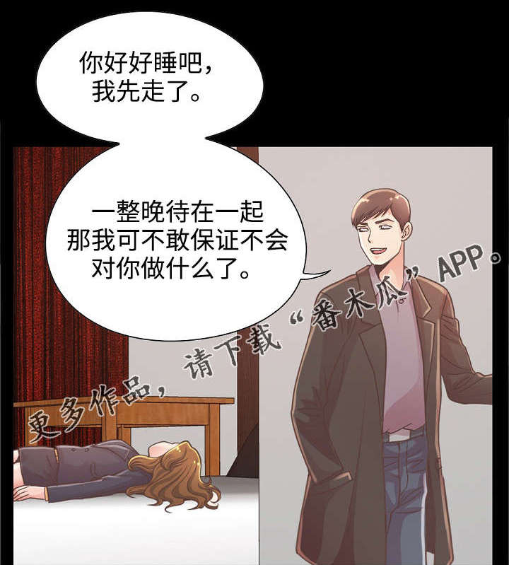 过界旅人漫画,第29章：满足自尊心1图