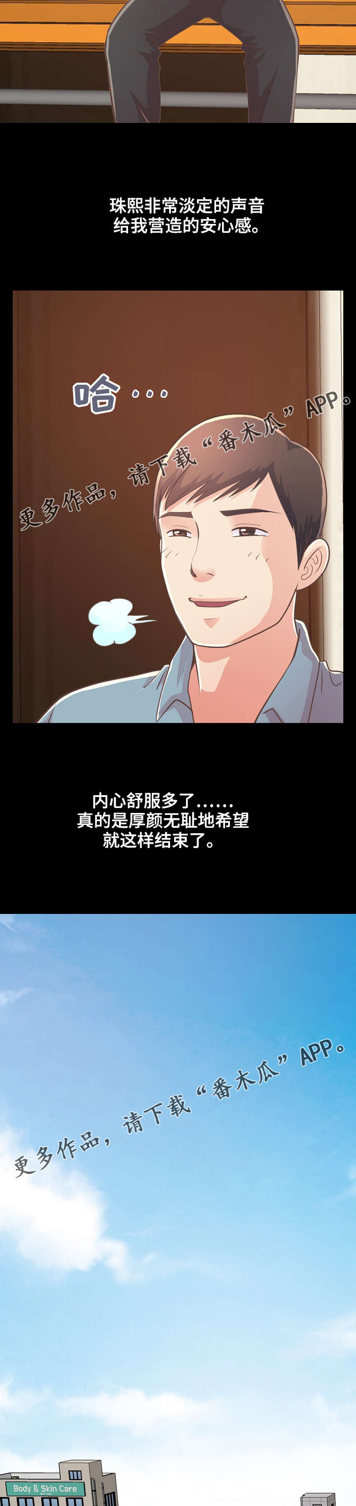 过界旅人漫画,第53章：感到不安5图