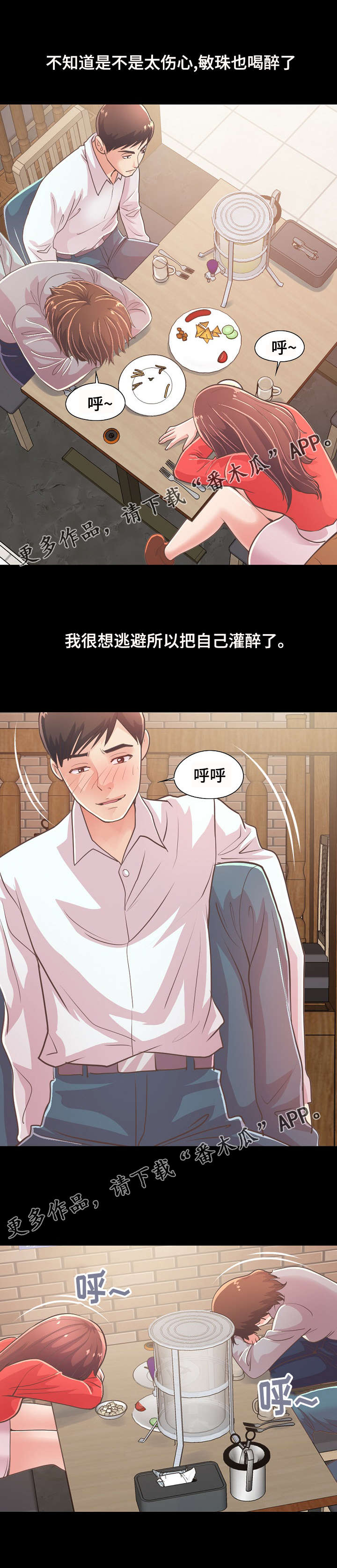 过界旅人漫画,第45章：开始了吗1图