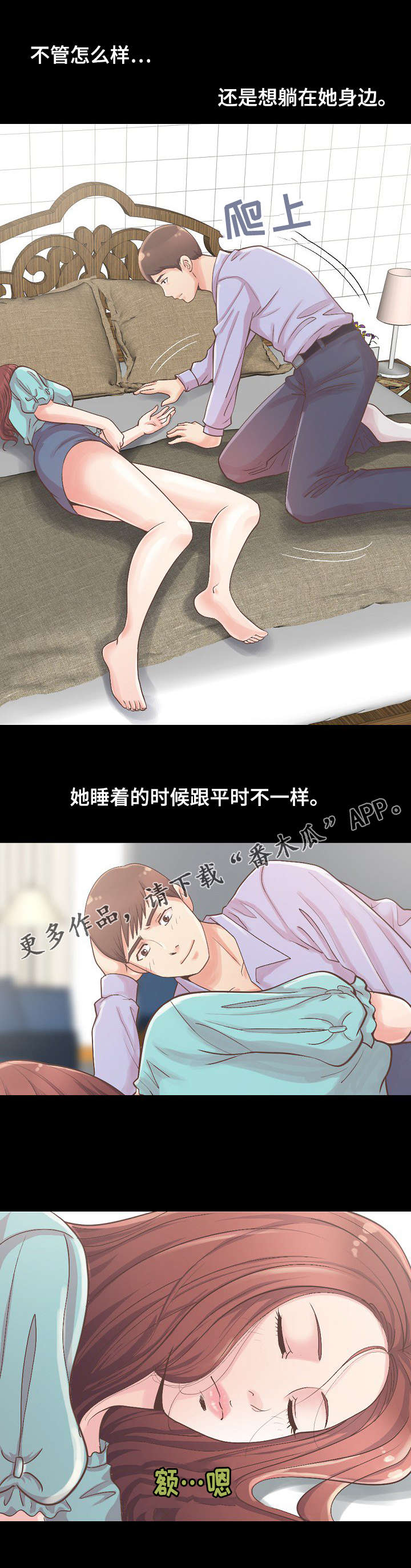 过界旅人漫画,第12章：独处一室3图