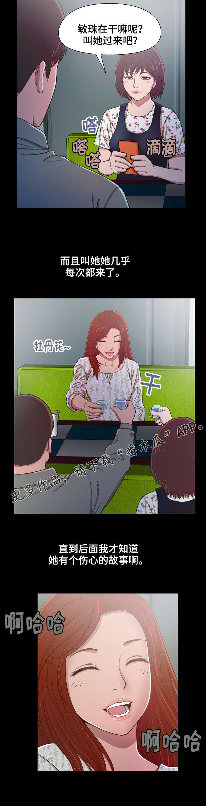 过界旅人漫画,第8章：回忆第一次见面3图