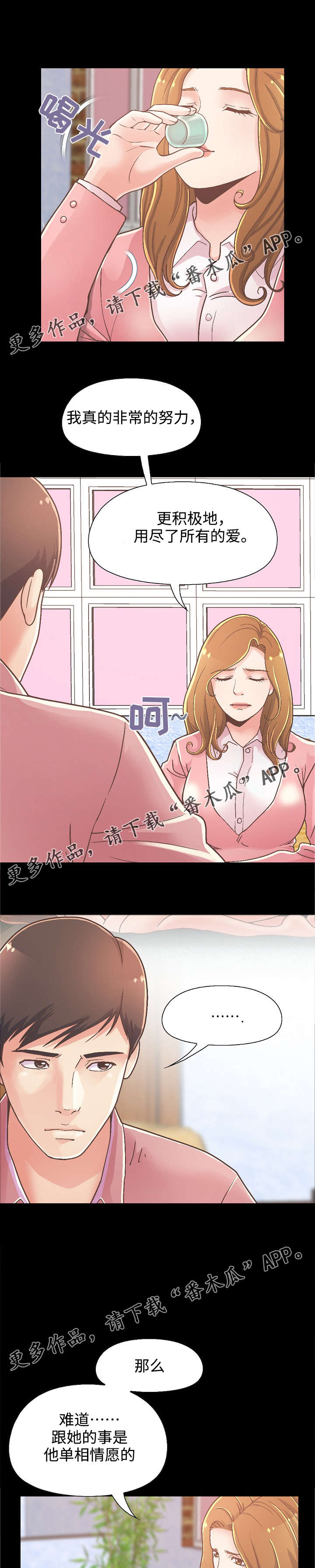 过界旅人漫画,第33章：和前辈喝酒2图