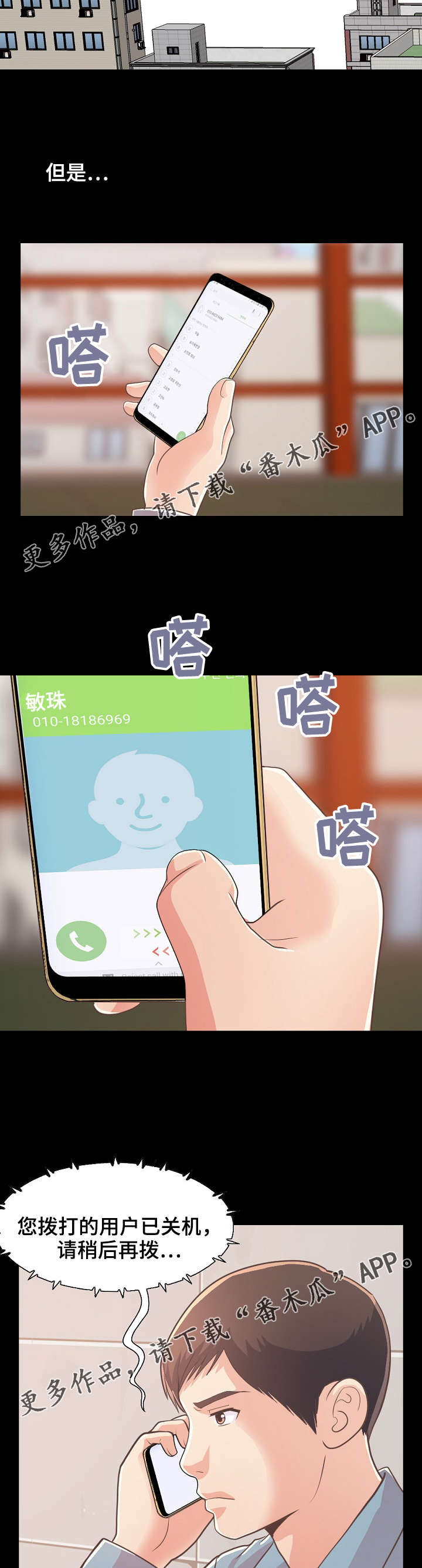 过界旅人漫画,第53章：感到不安1图