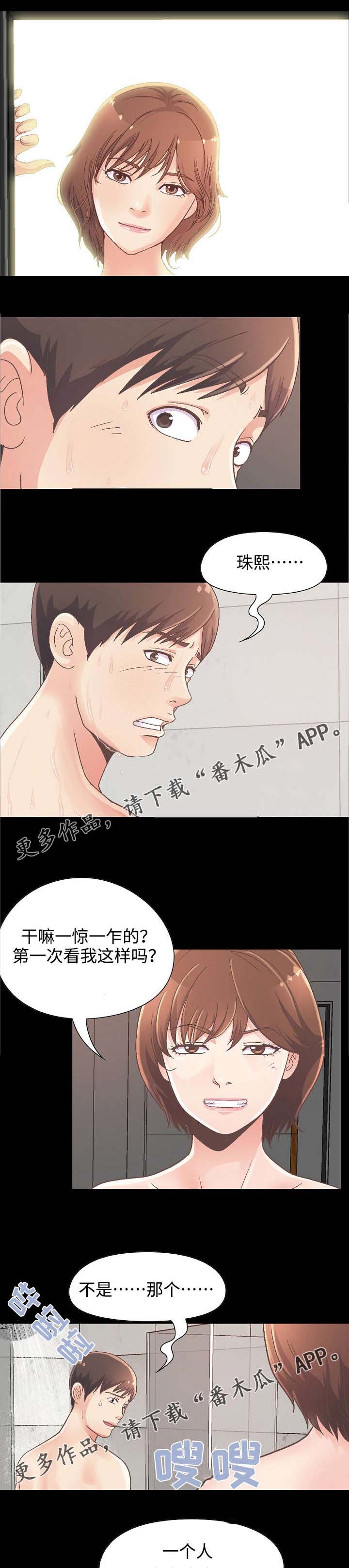 过界旅人漫画,第32章： 又做了件坏事1图