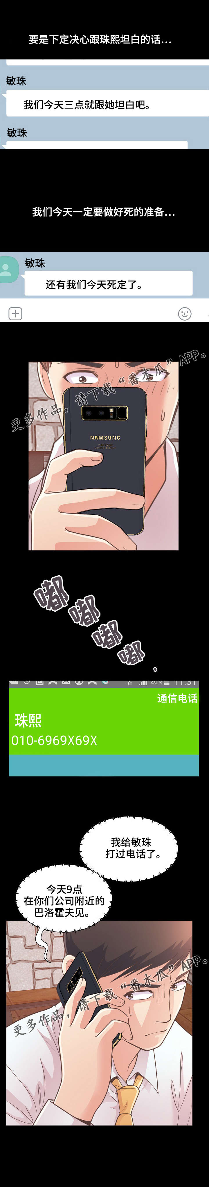 过界旅人漫画,第42章：害怕4图