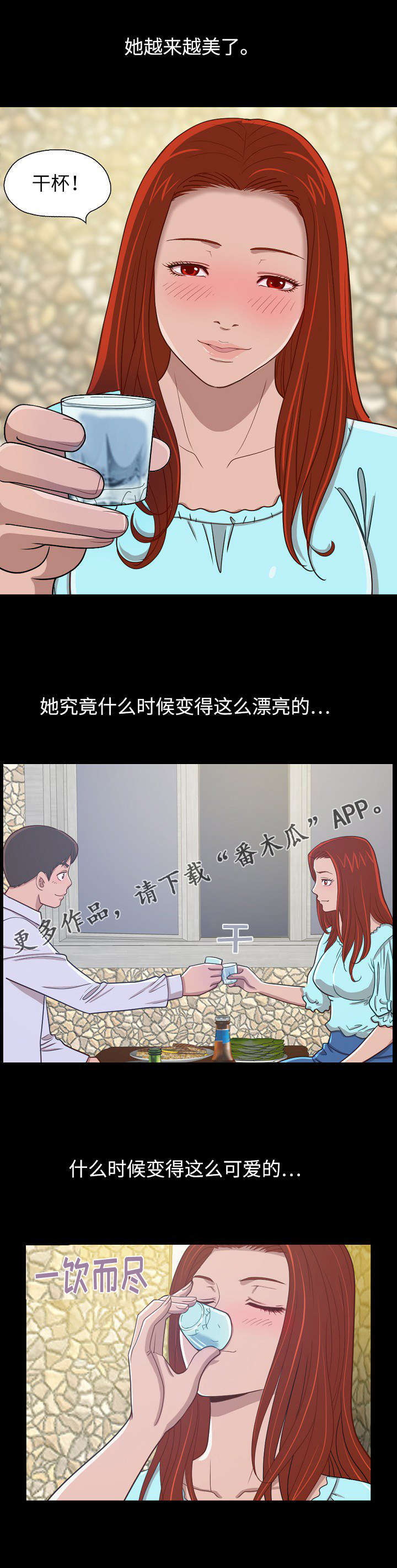 过界旅人漫画,第11章：夜幕降临3图