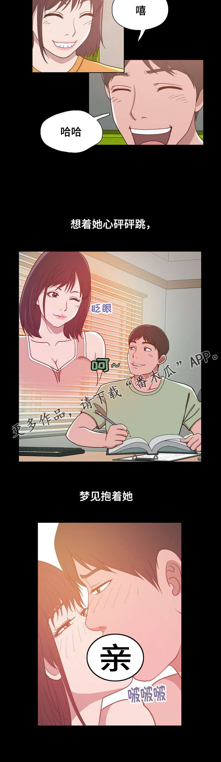 过界旅人漫画,第7章：公认的恋人3图