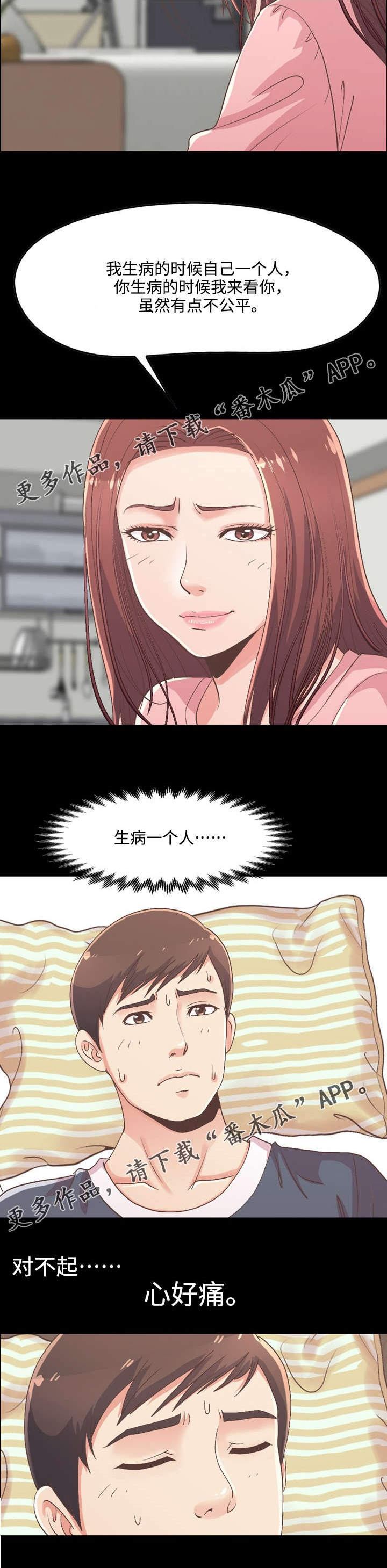 过界旅人漫画,第17章：心痛3图