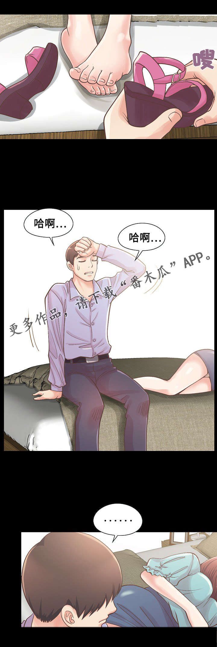 过界旅人漫画,第12章：独处一室4图