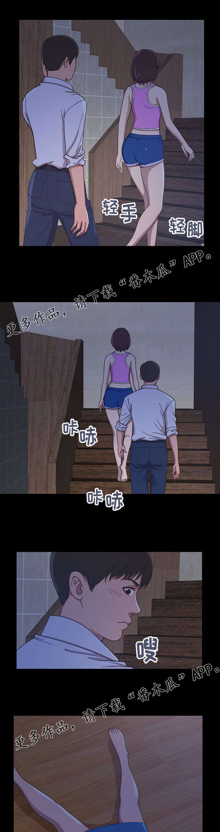 过界旅人漫画,第6章：偷摸2图