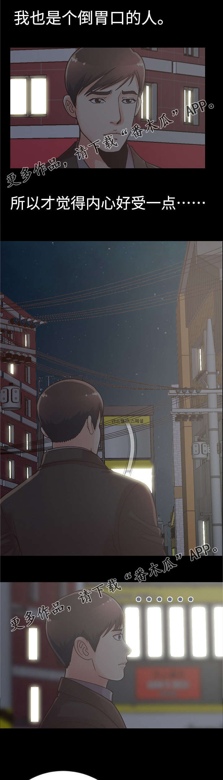 过界旅人漫画,第30章：前辈的劝告1图