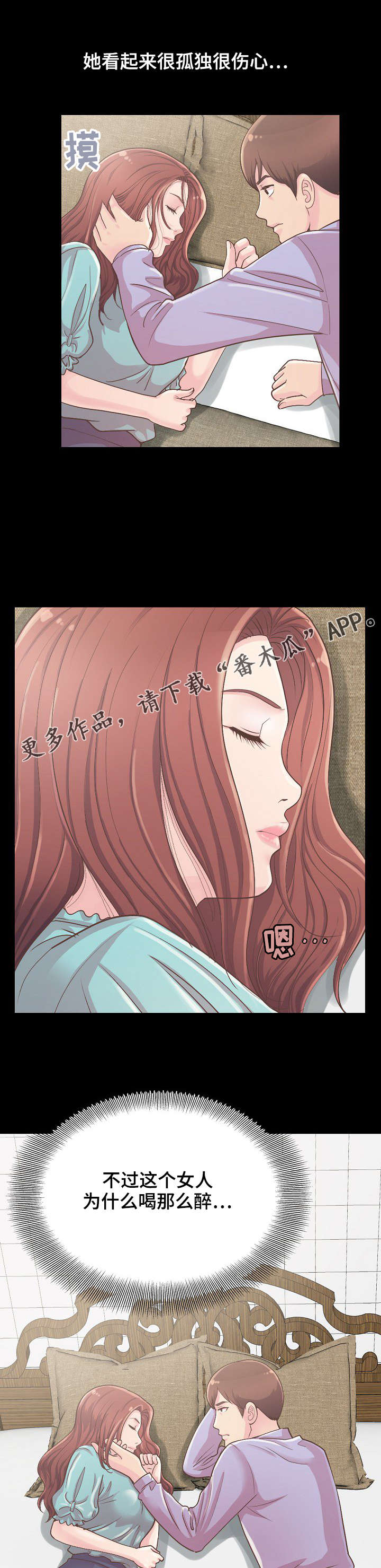 过界旅人漫画,第12章：独处一室4图