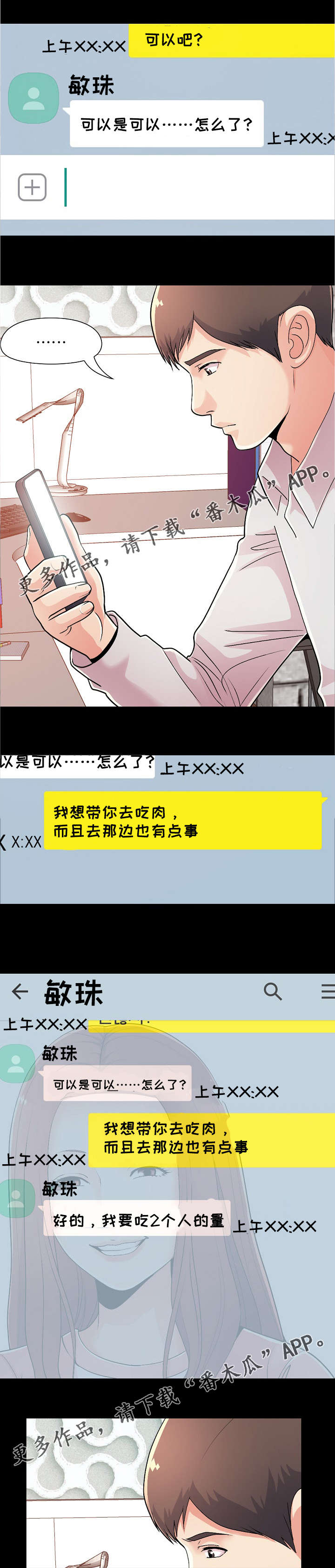 过界旅人漫画,第37章：吃饭冲突5图