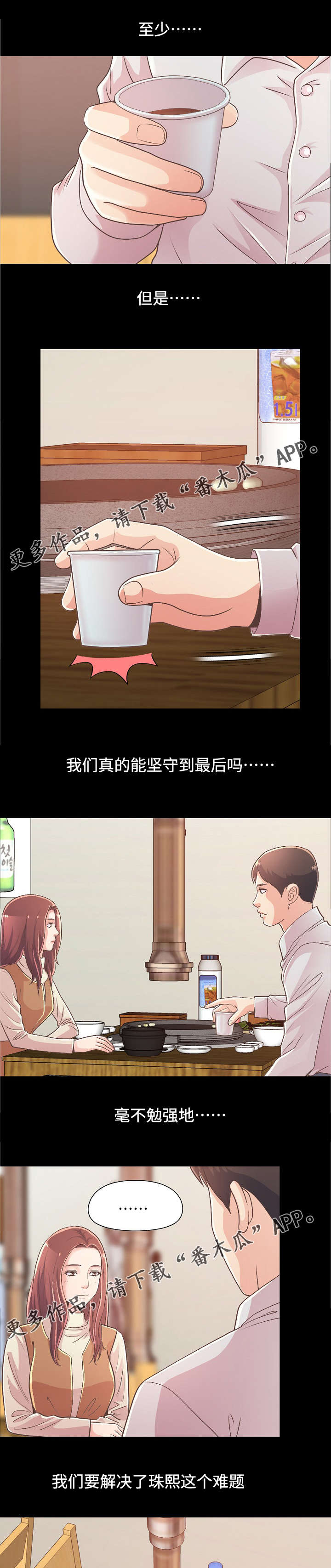 过界旅人漫画,第39章：解决难题3图