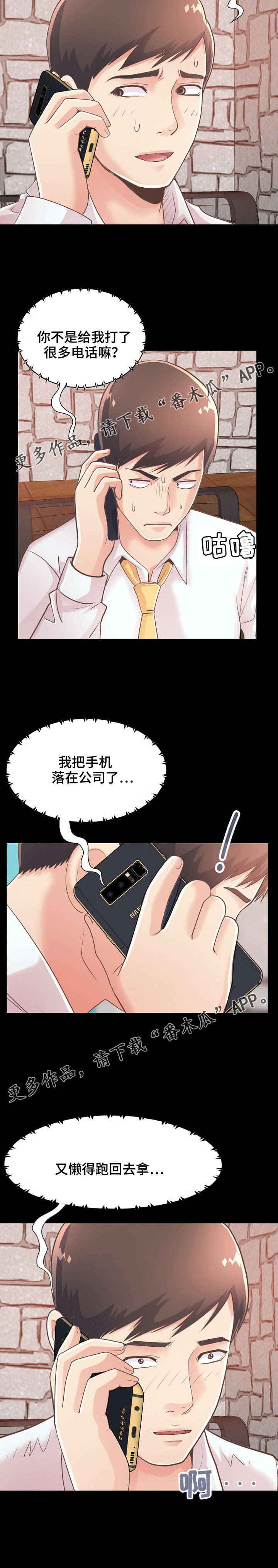 过界旅人漫画,第41章：产生幻听2图